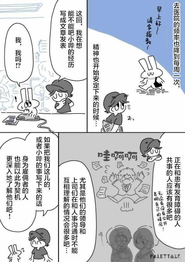 《小哔不是人类 ~慌慌张张发育障碍日记》漫画 小哔不是人类 05v3集