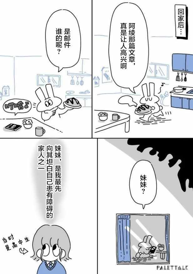 《小哔不是人类 ~慌慌张张发育障碍日记》漫画 小哔不是人类 05v3集