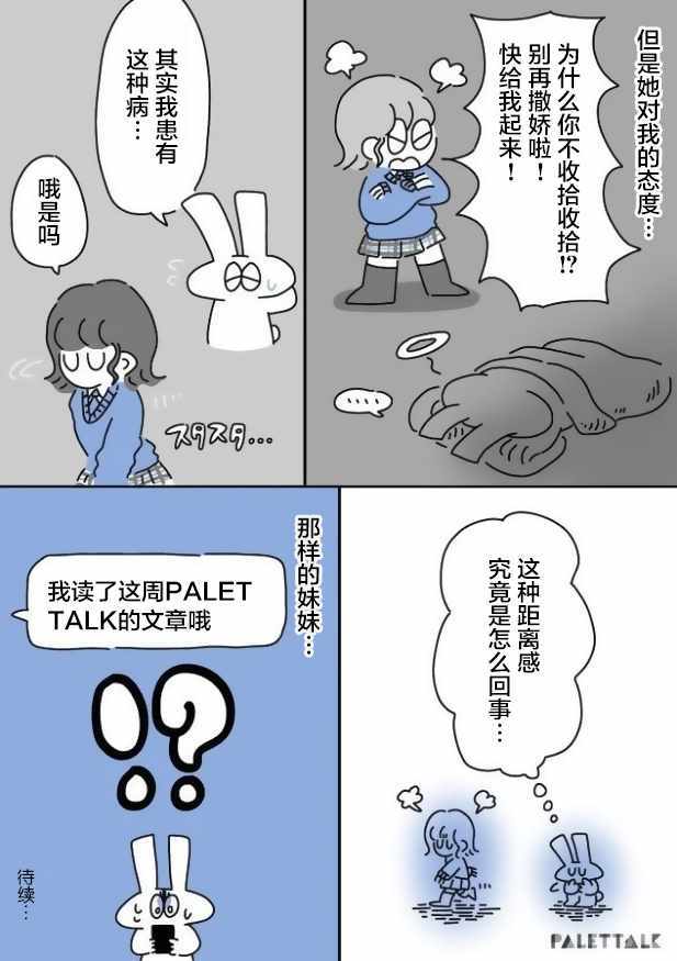 《小哔不是人类 ~慌慌张张发育障碍日记》漫画 小哔不是人类 05v3集