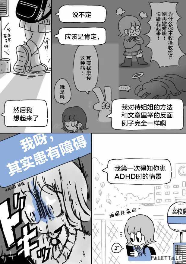 《小哔不是人类 ~慌慌张张发育障碍日记》漫画 小哔不是人类 05v3集