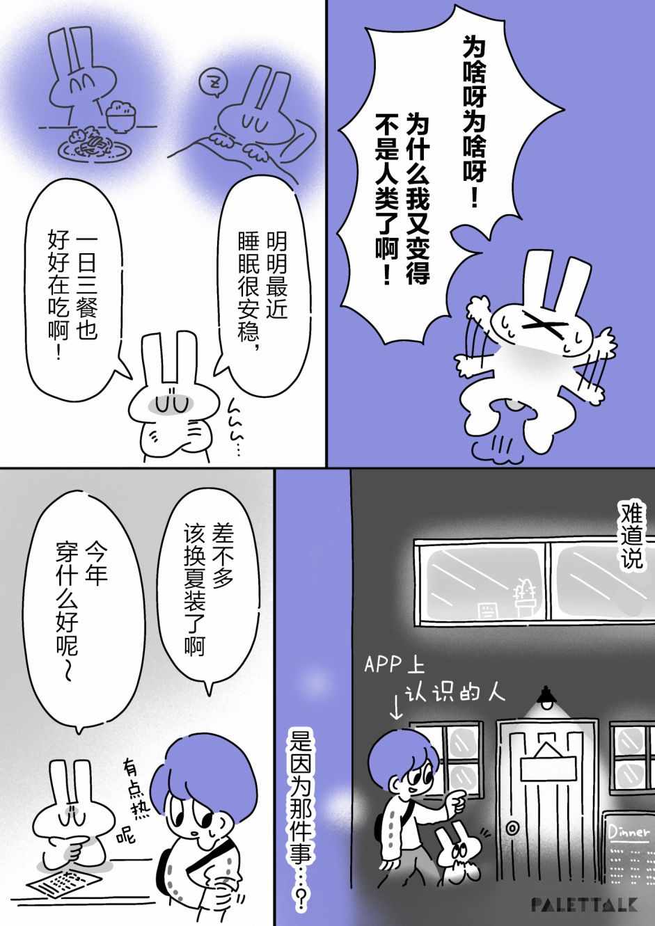 《小哔不是人类 ~慌慌张张发育障碍日记》漫画 小哔不是人类 006集