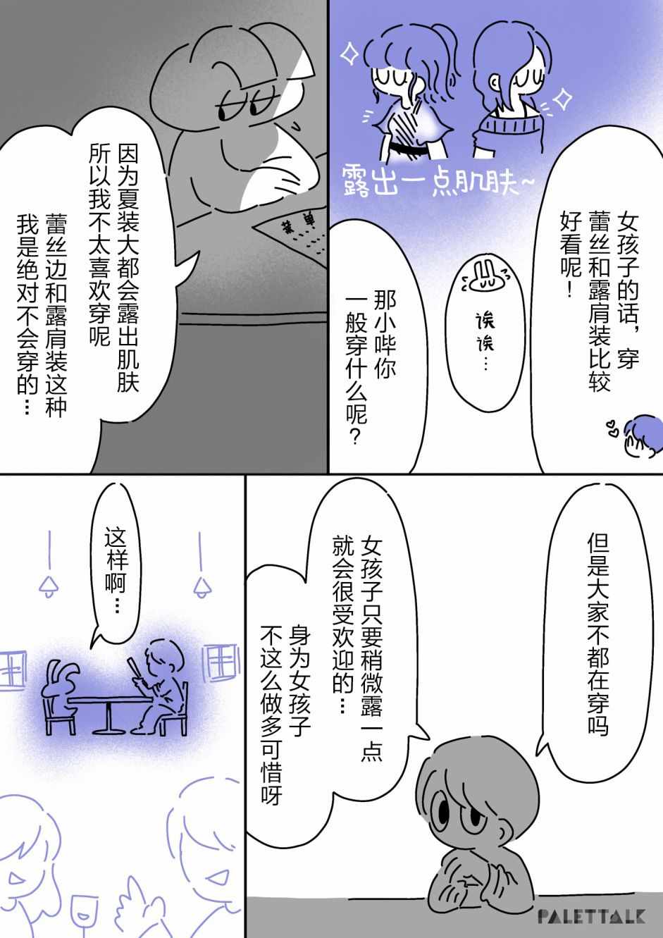 《小哔不是人类 ~慌慌张张发育障碍日记》漫画 小哔不是人类 006集