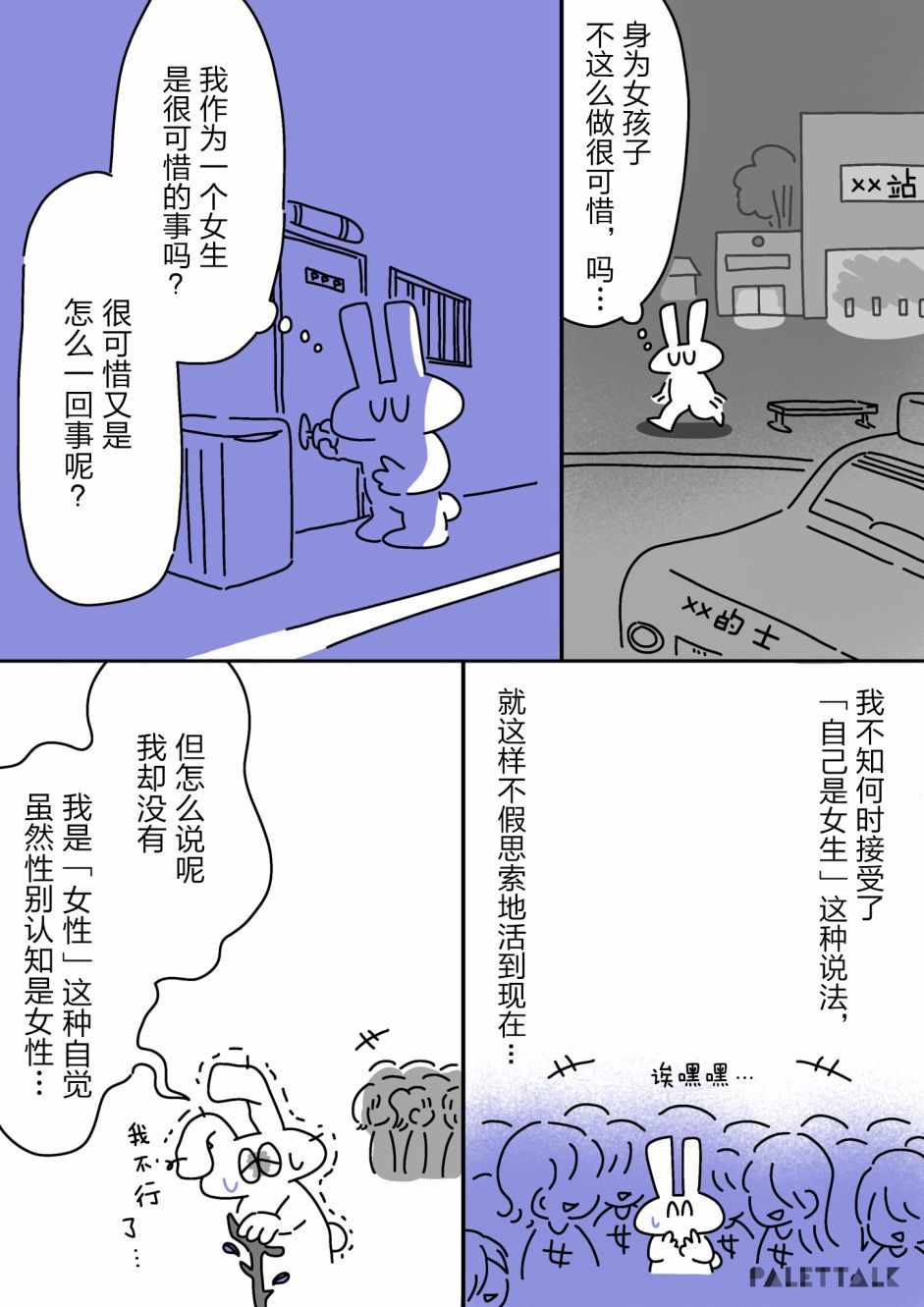 《小哔不是人类 ~慌慌张张发育障碍日记》漫画 小哔不是人类 006集