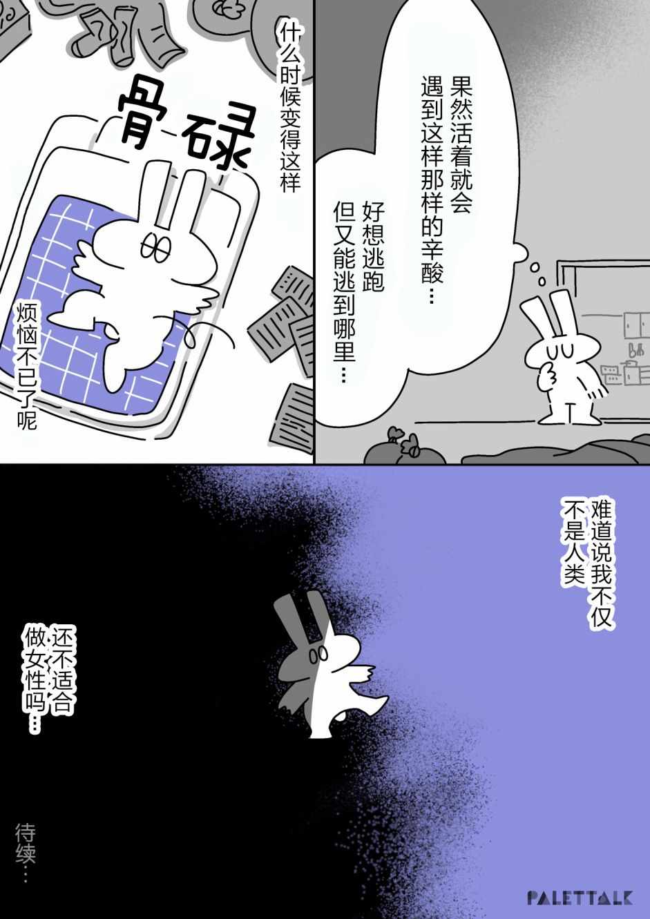 《小哔不是人类 ~慌慌张张发育障碍日记》漫画 小哔不是人类 006集