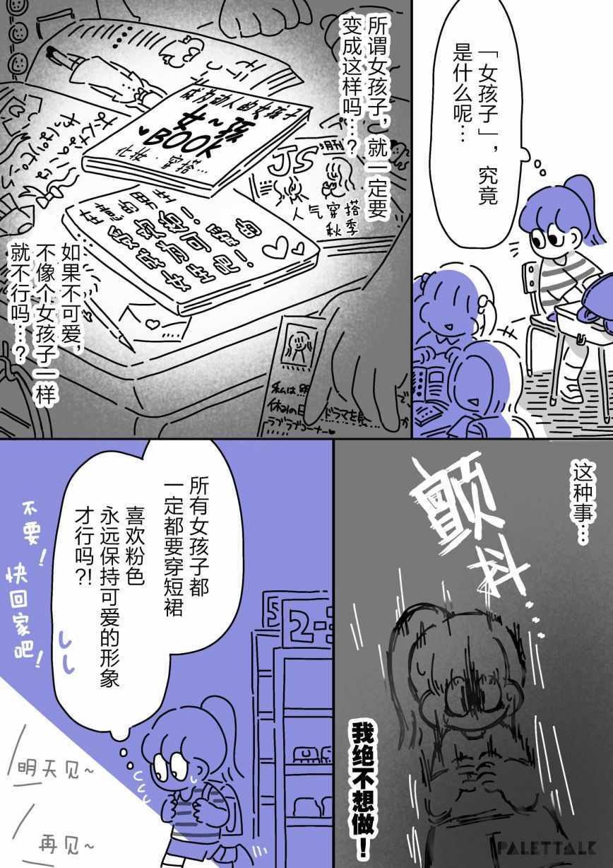 《小哔不是人类 ~慌慌张张发育障碍日记》漫画 小哔不是人类 008集