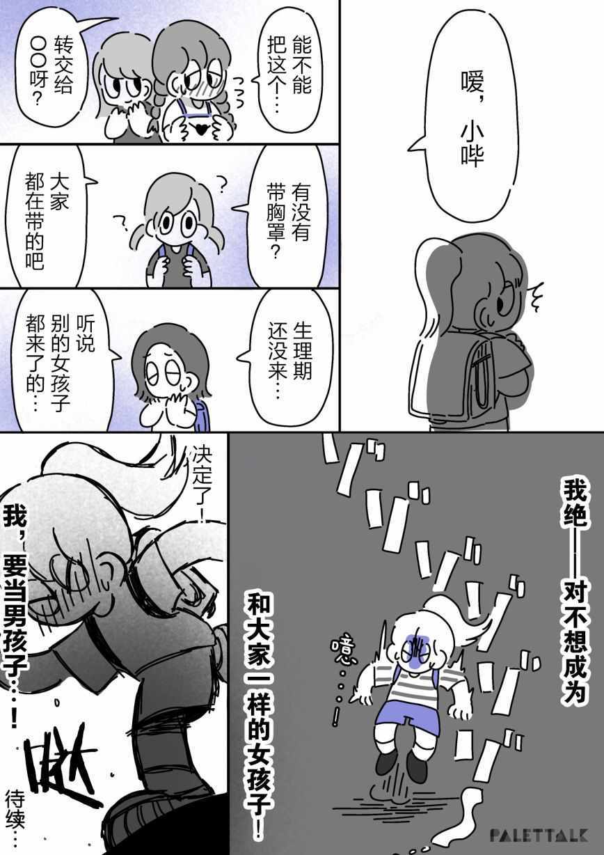 《小哔不是人类 ~慌慌张张发育障碍日记》漫画 小哔不是人类 008集