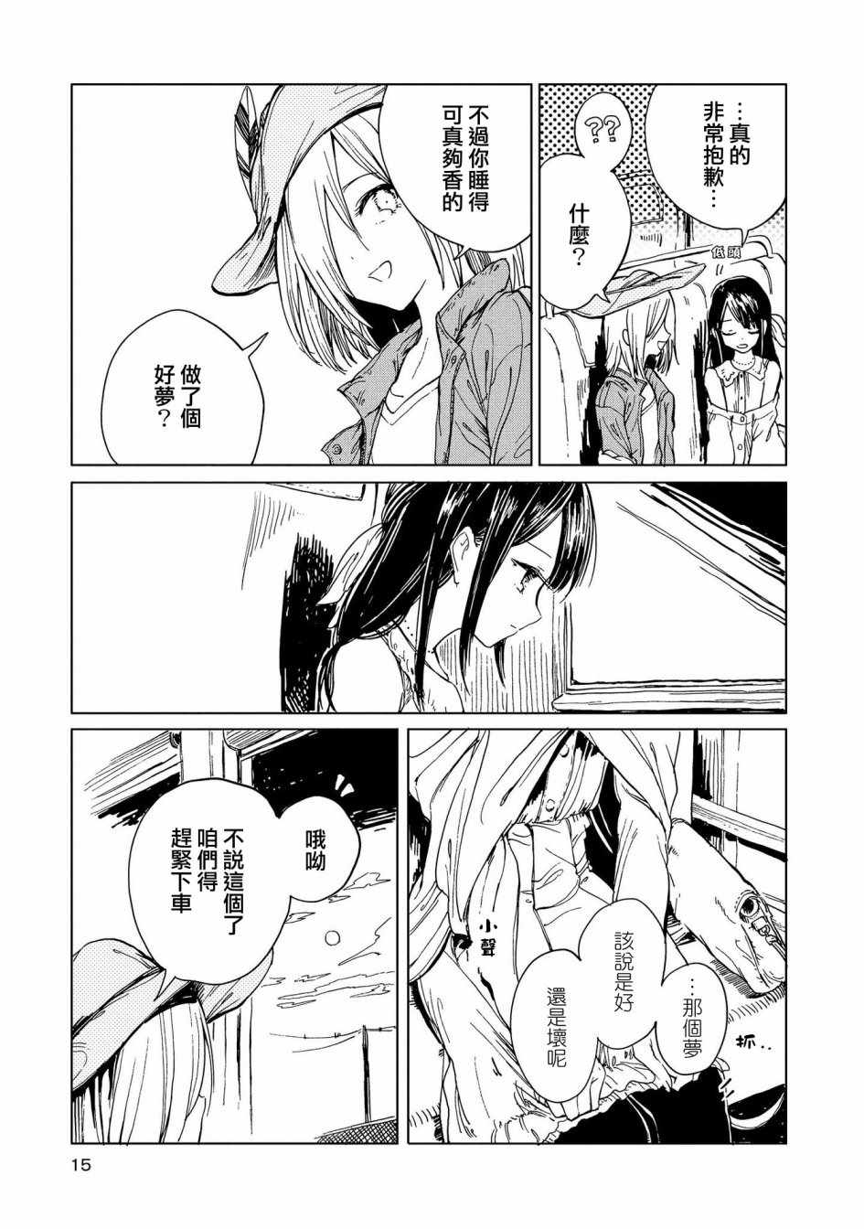 《再见了 敌托邦》漫画 001集