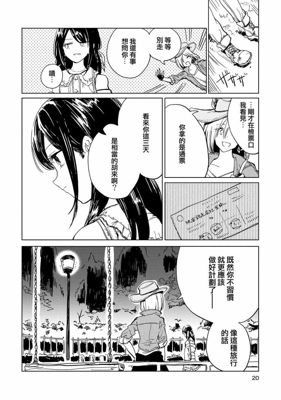 《再见了 敌托邦》漫画 001集