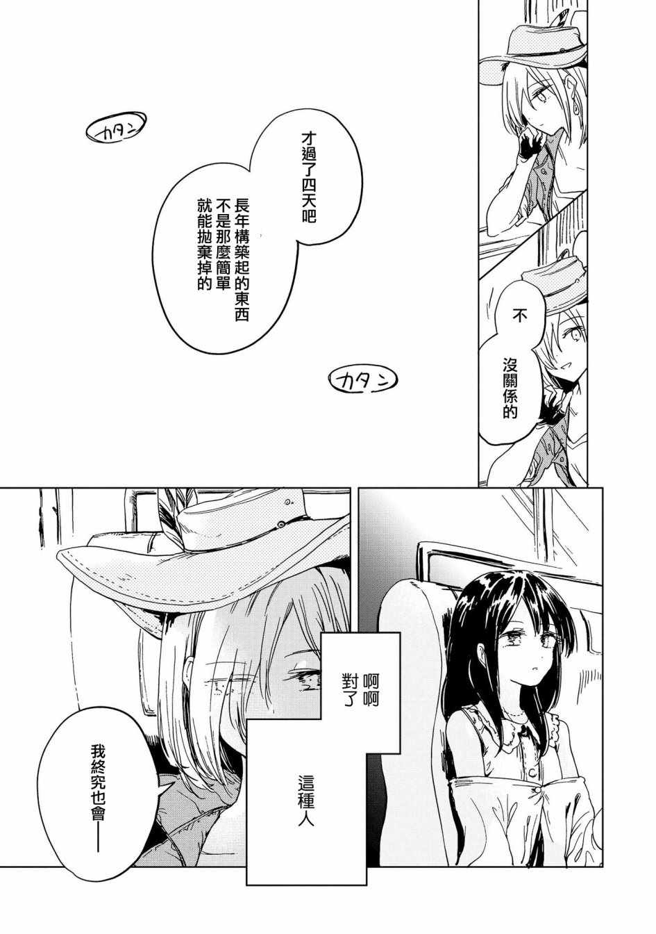 《再见了 敌托邦》漫画 001集