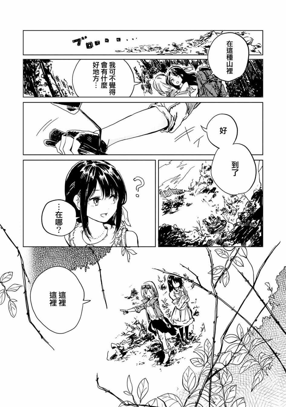 《再见了 敌托邦》漫画 001集