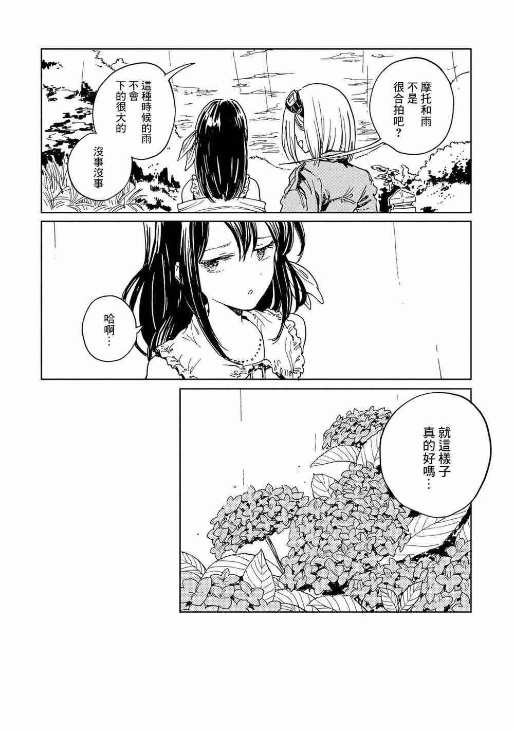 《再见了 敌托邦》漫画 006集