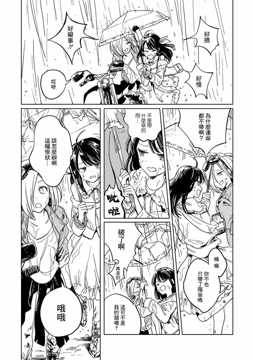 《再见了 敌托邦》漫画 006集