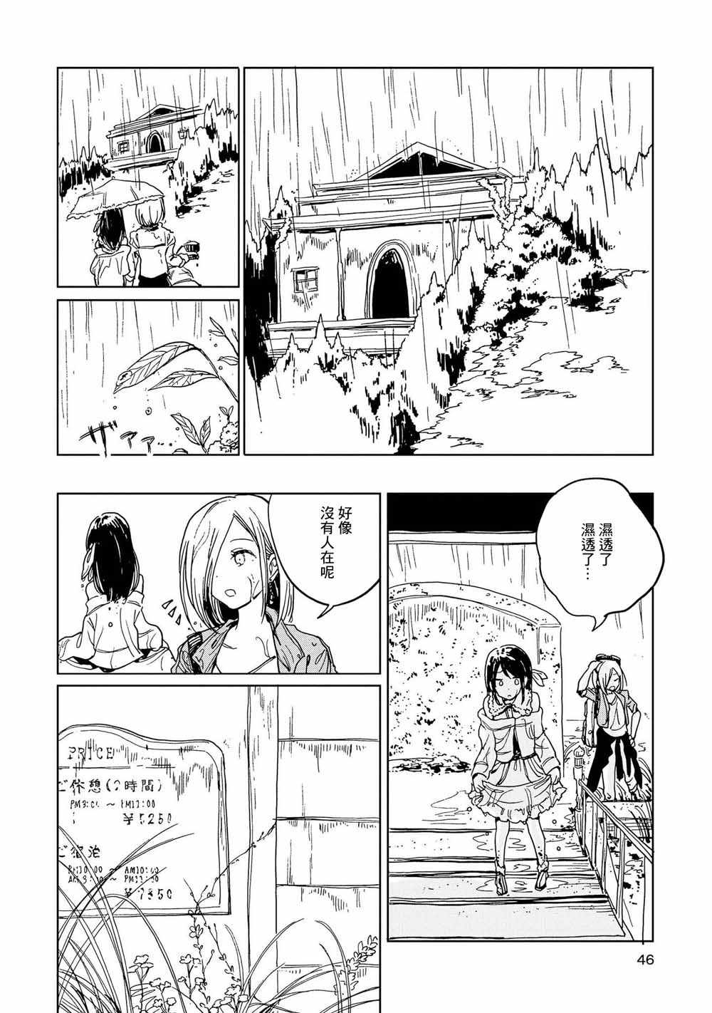 《再见了 敌托邦》漫画 006集