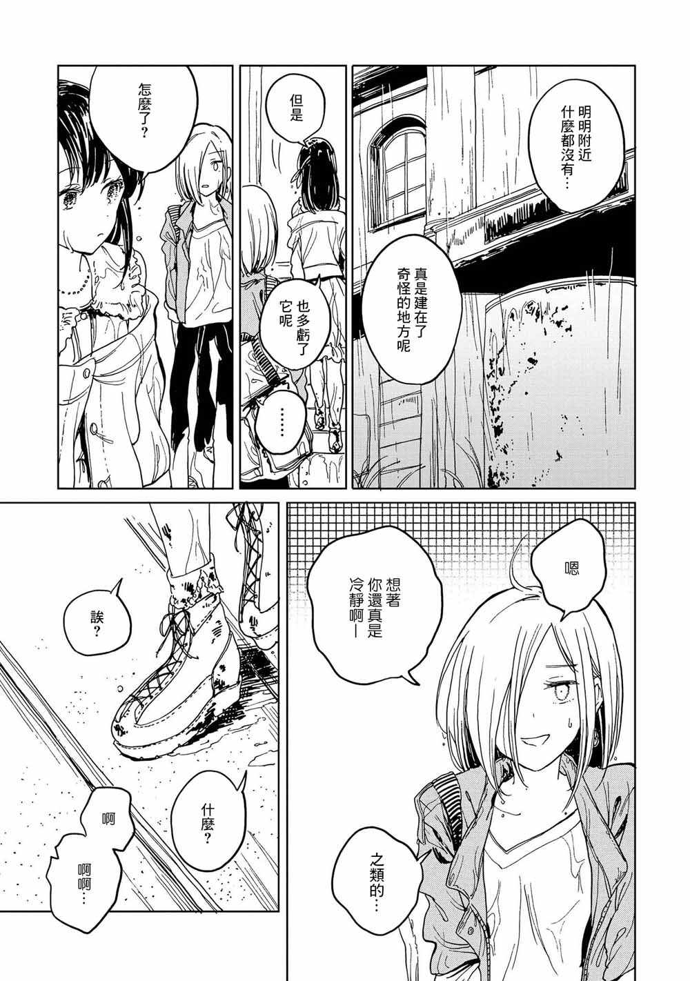 《再见了 敌托邦》漫画 006集