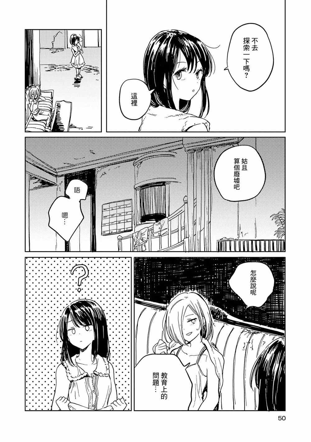 《再见了 敌托邦》漫画 006集