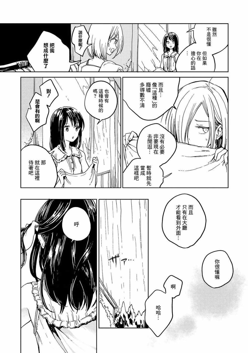 《再见了 敌托邦》漫画 006集