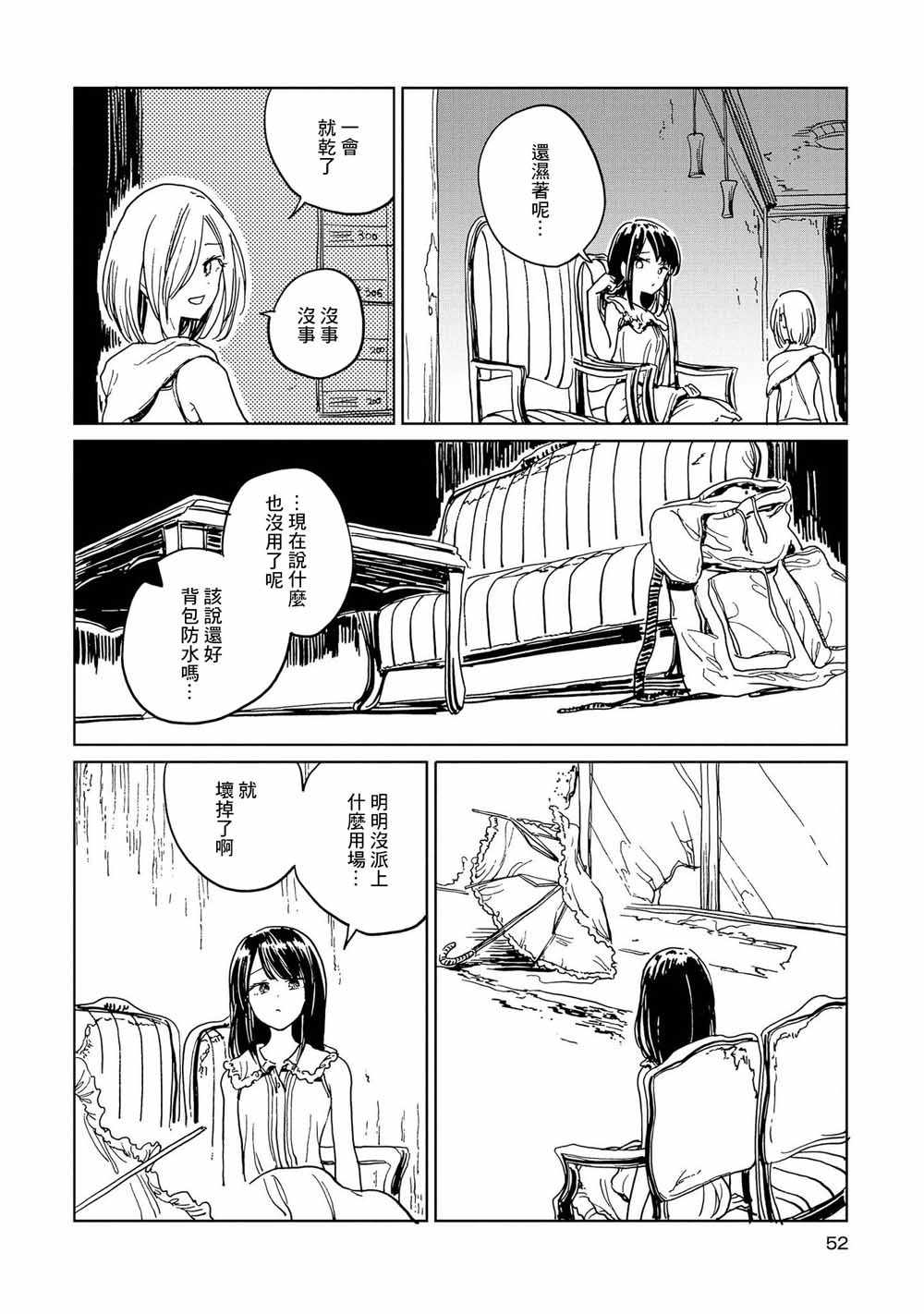 《再见了 敌托邦》漫画 006集