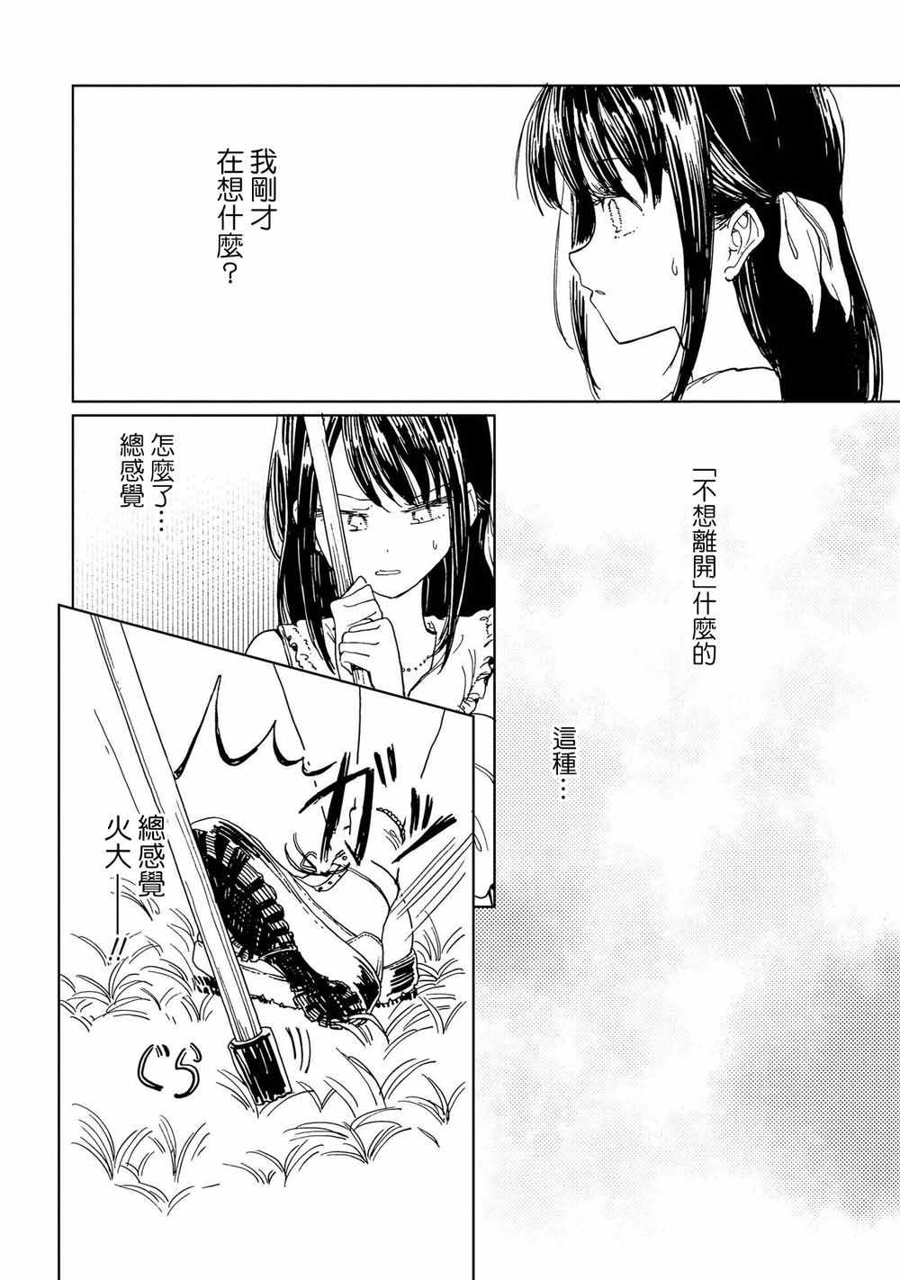 《再见了 敌托邦》漫画 006集