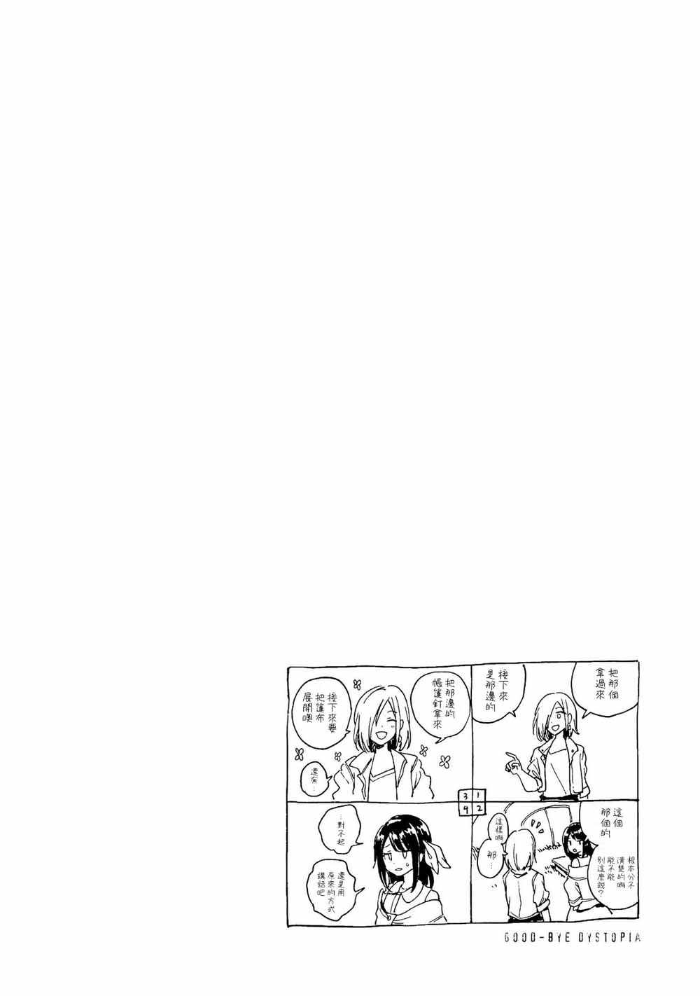 《再见了 敌托邦》漫画 006集