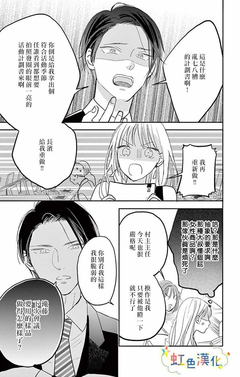 《沉溺热吻与甜美秘密》漫画 短篇