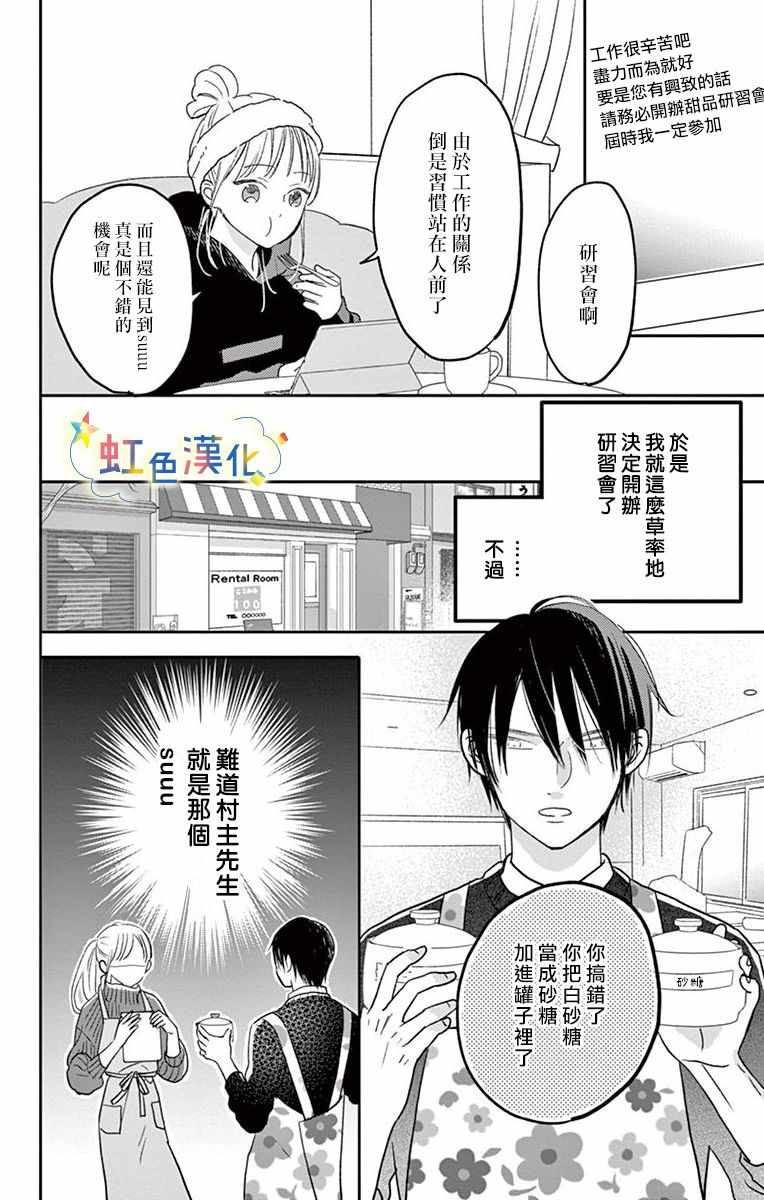 《沉溺热吻与甜美秘密》漫画 短篇