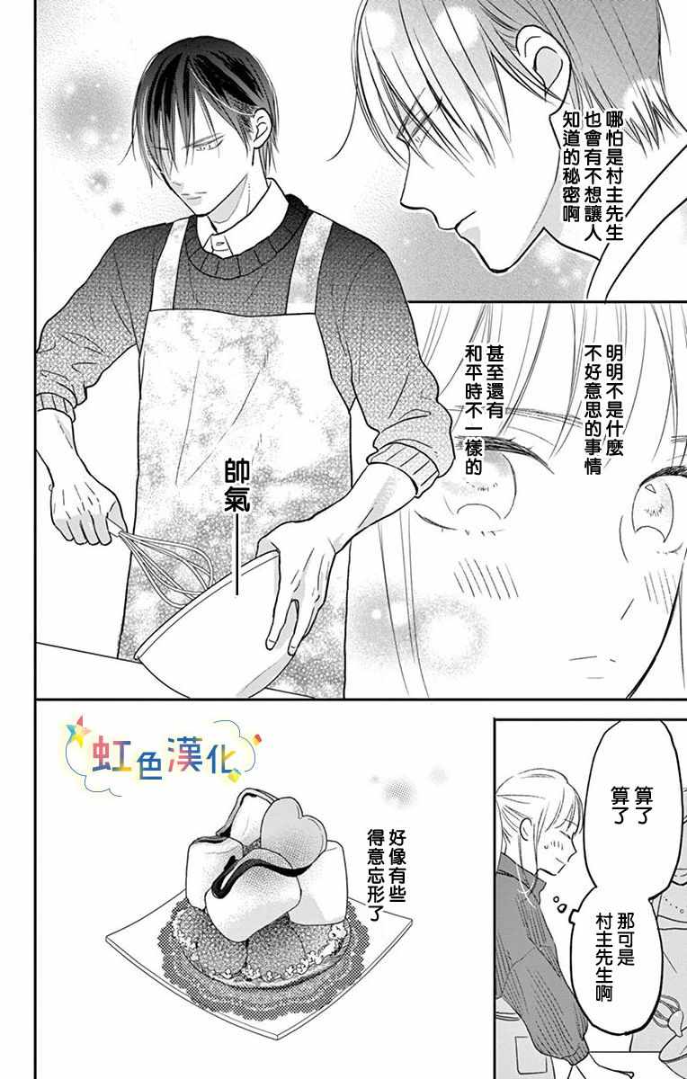 《沉溺热吻与甜美秘密》漫画 短篇