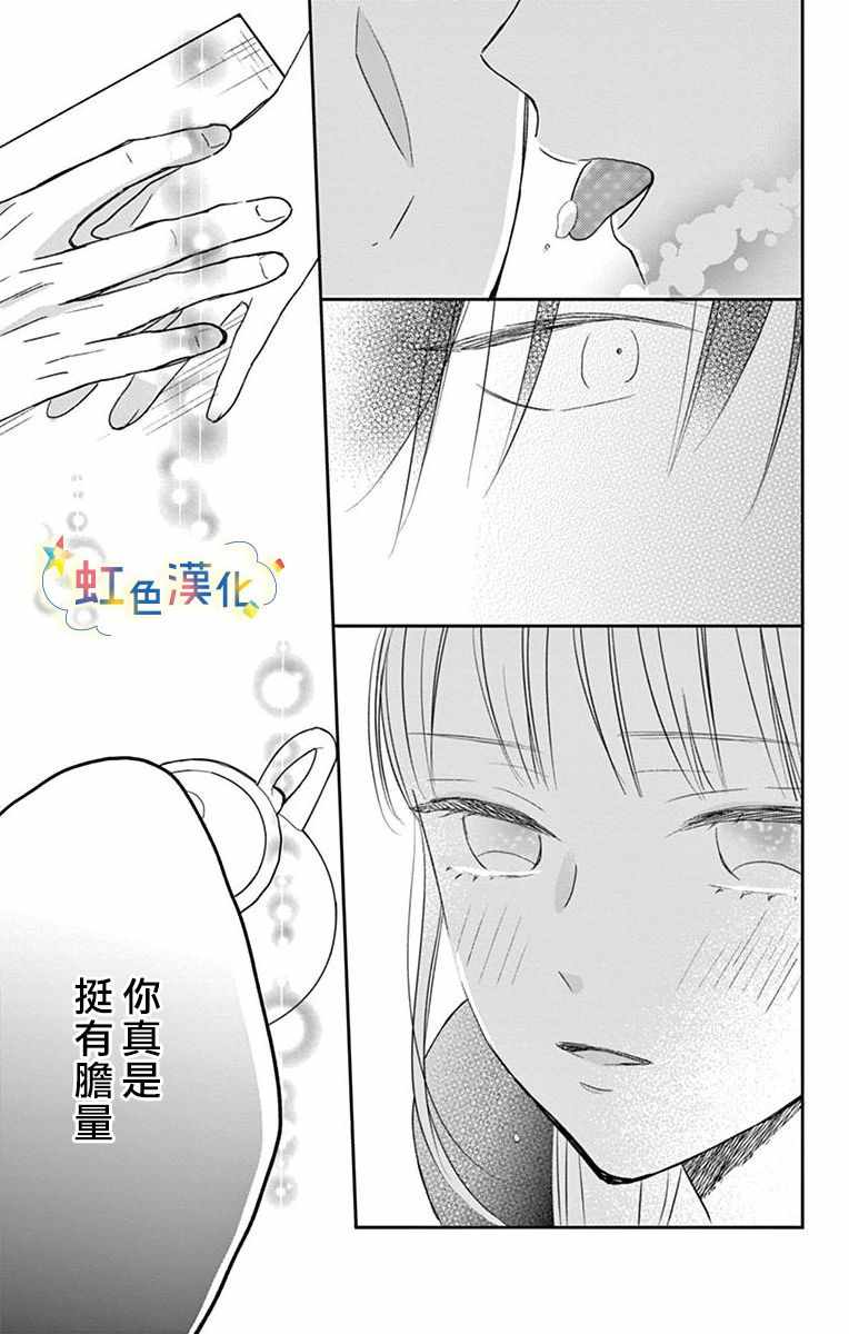 《沉溺热吻与甜美秘密》漫画 短篇