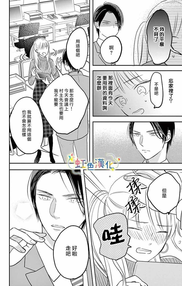 《沉溺热吻与甜美秘密》漫画 短篇