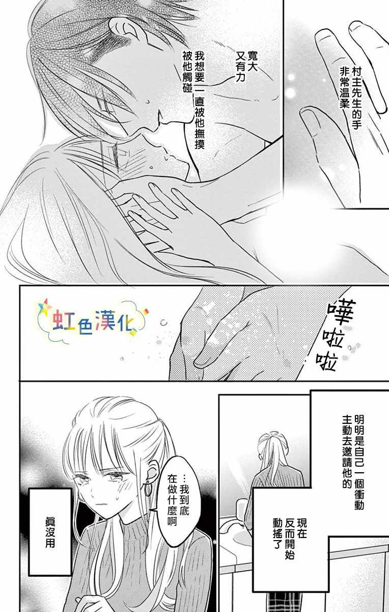 《沉溺热吻与甜美秘密》漫画 短篇