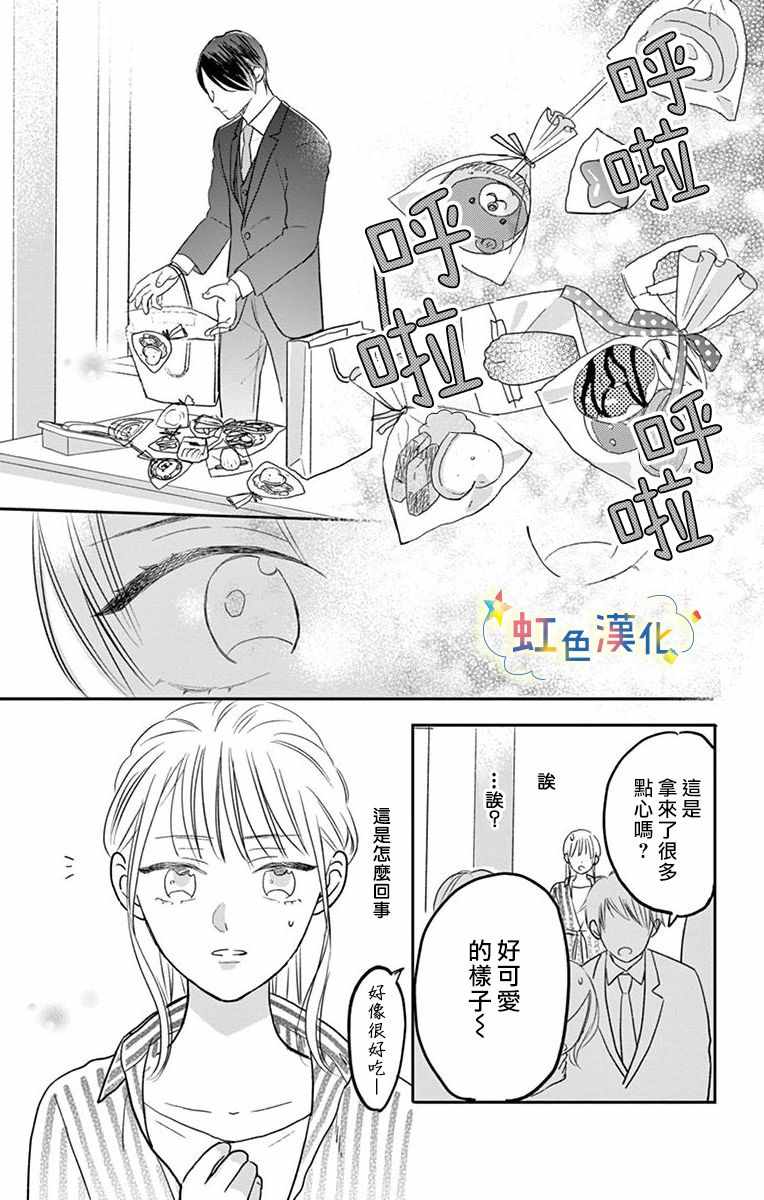 《沉溺热吻与甜美秘密》漫画 短篇