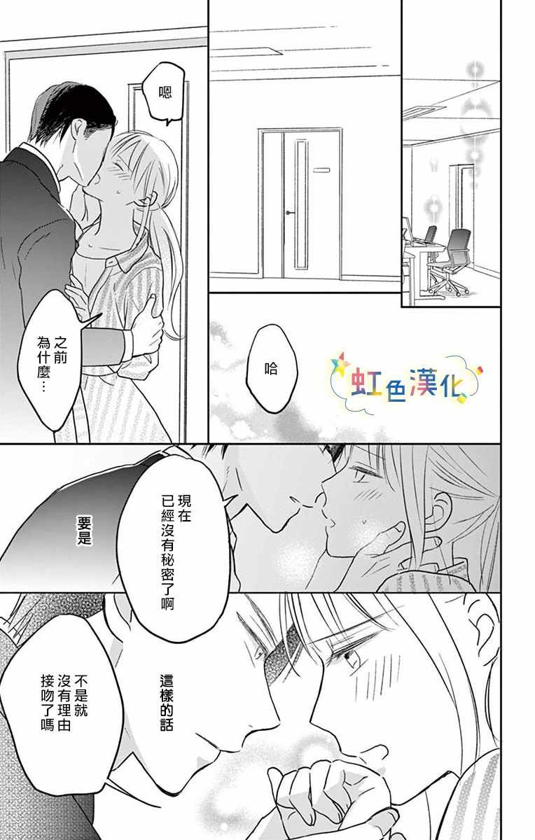 《沉溺热吻与甜美秘密》漫画 短篇