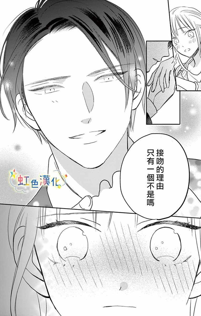 《沉溺热吻与甜美秘密》漫画 短篇