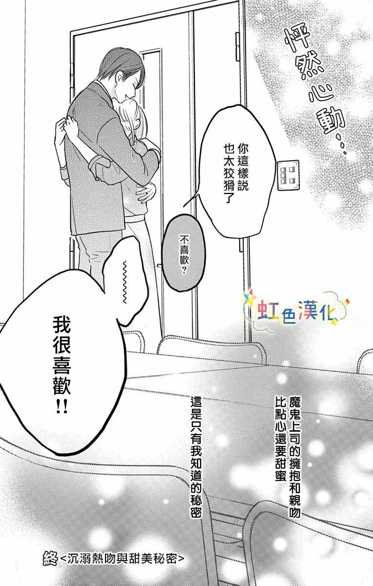 《沉溺热吻与甜美秘密》漫画 短篇