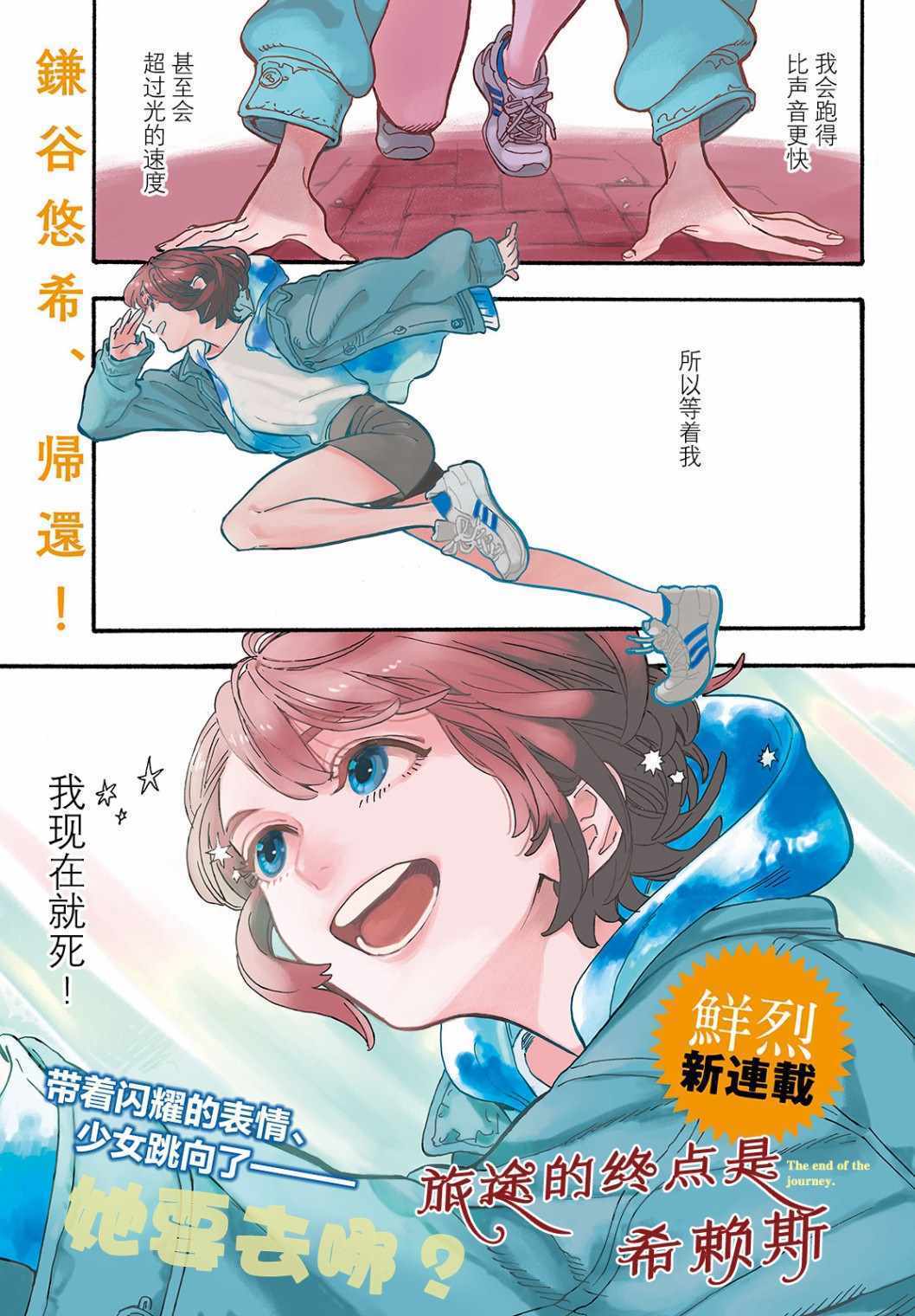 《旅途的终点是希赖斯》漫画 终点是希赖斯 001集