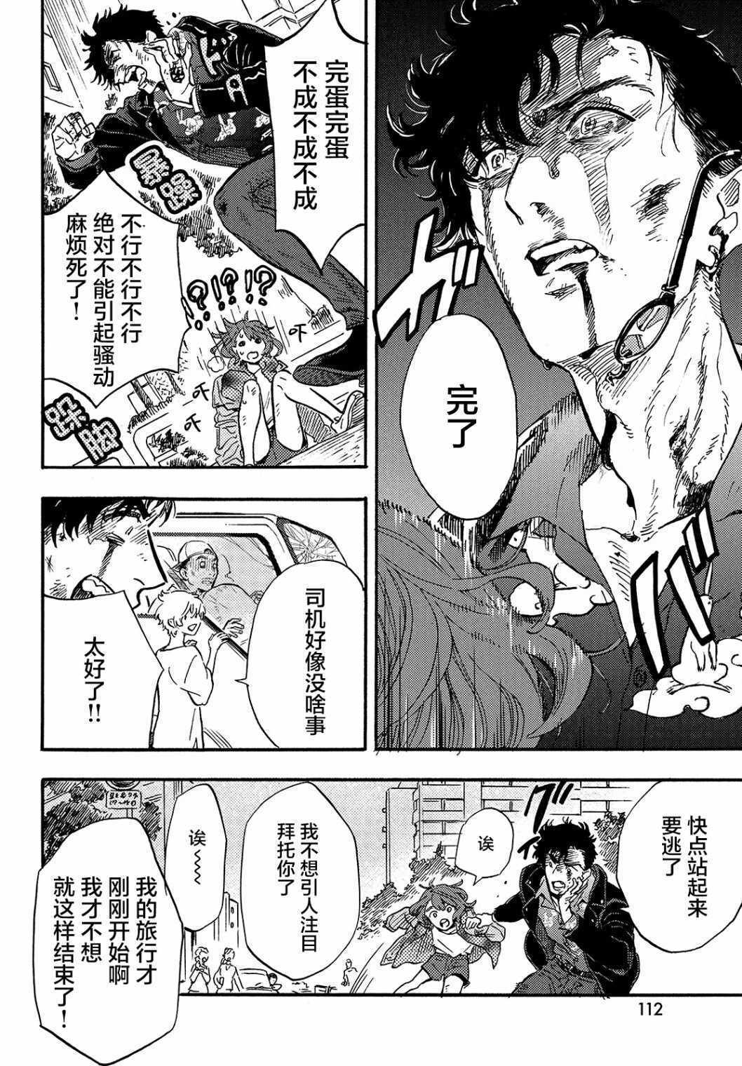 《旅途的终点是希赖斯》漫画 终点是希赖斯 001集