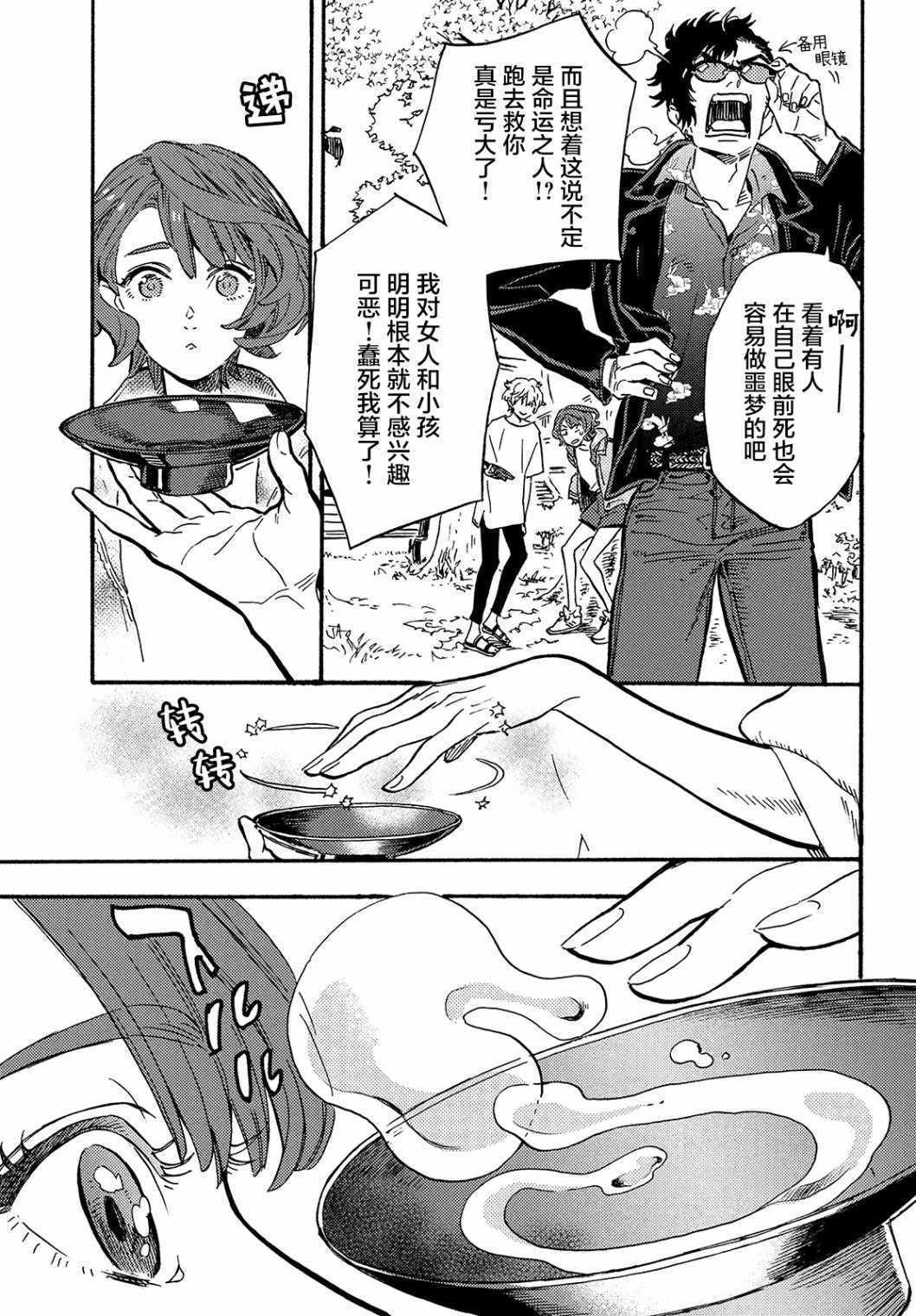 《旅途的终点是希赖斯》漫画 终点是希赖斯 001集