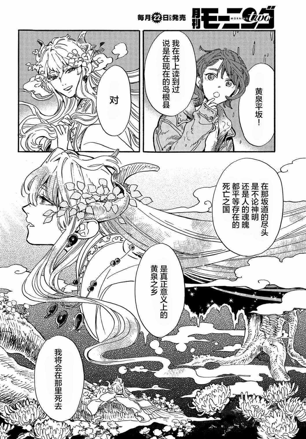 《旅途的终点是希赖斯》漫画 终点是希赖斯 001集