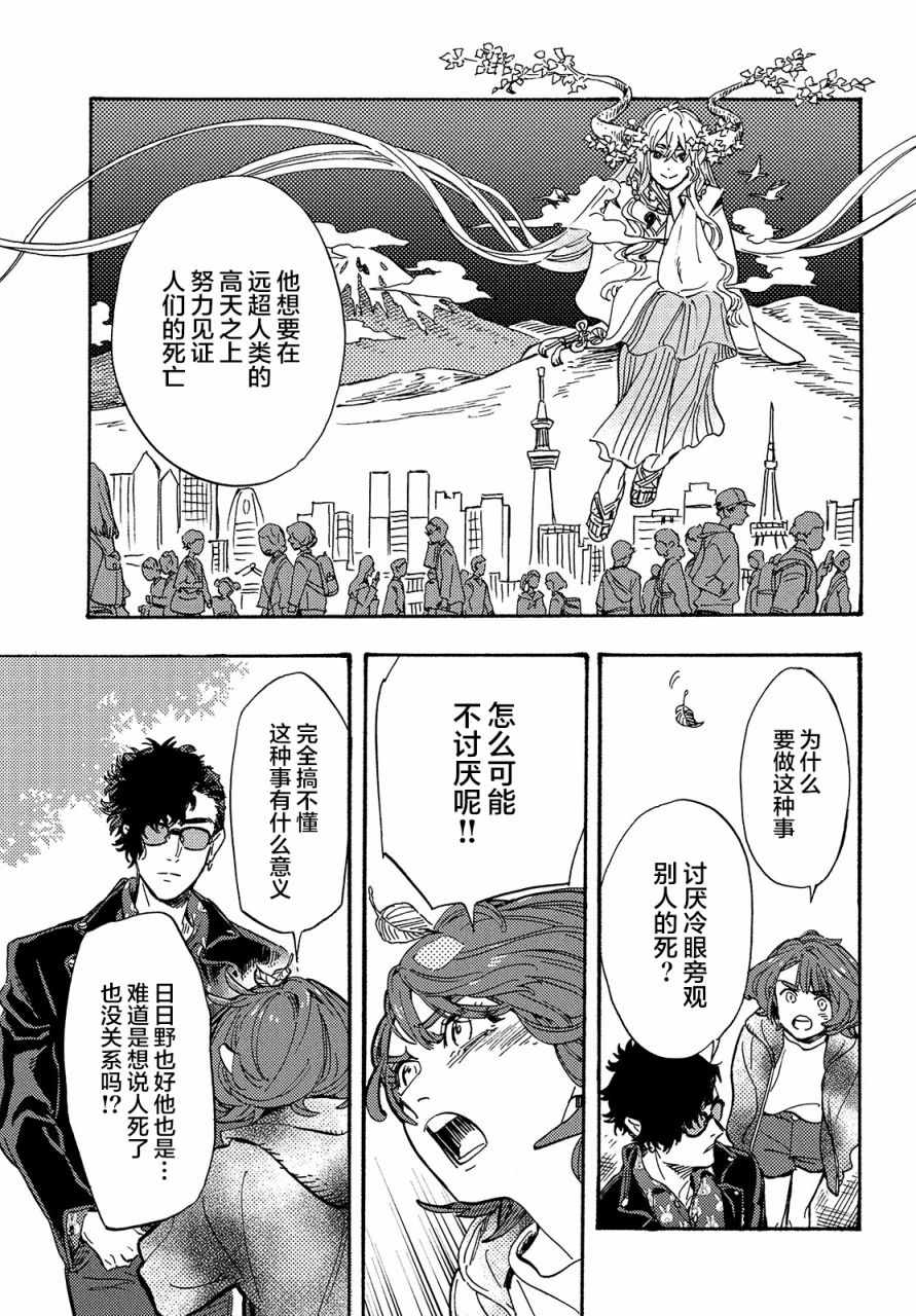 《旅途的终点是希赖斯》漫画 终点是希赖斯 005集