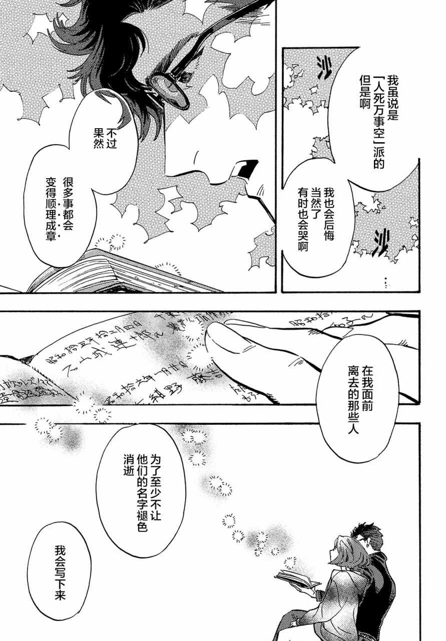 《旅途的终点是希赖斯》漫画 终点是希赖斯 005集