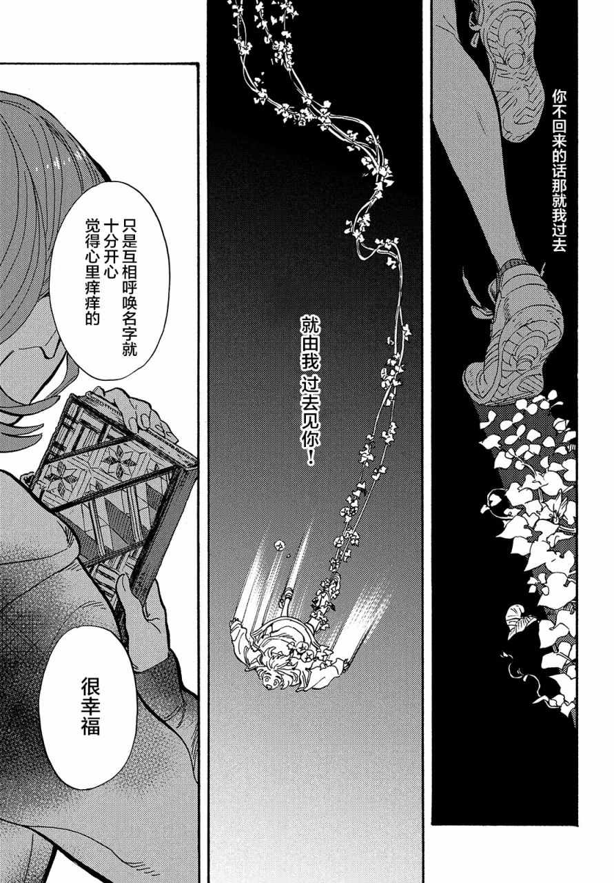 《旅途的终点是希赖斯》漫画 终点是希赖斯 005集