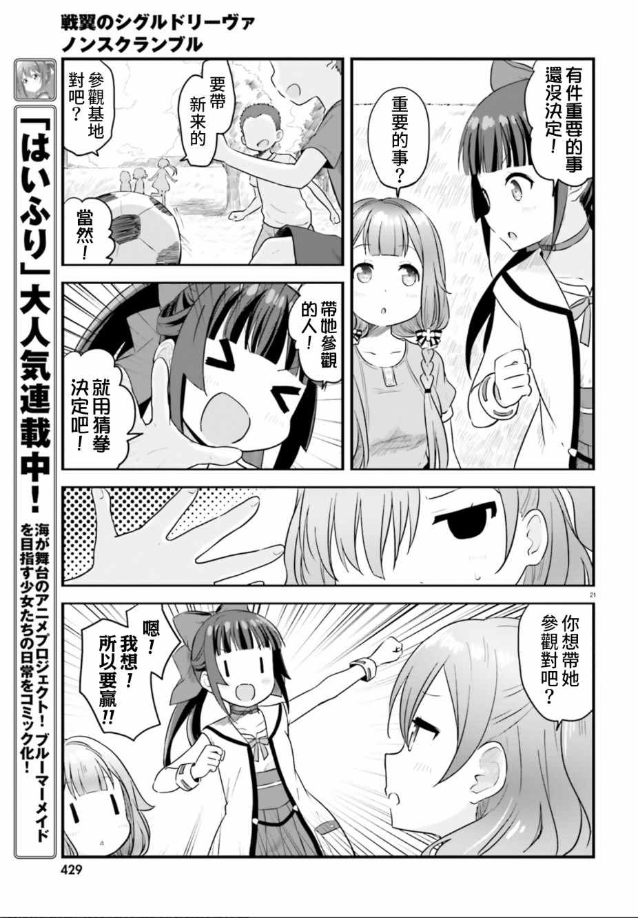 《战翼的希格德莉法》漫画 003集