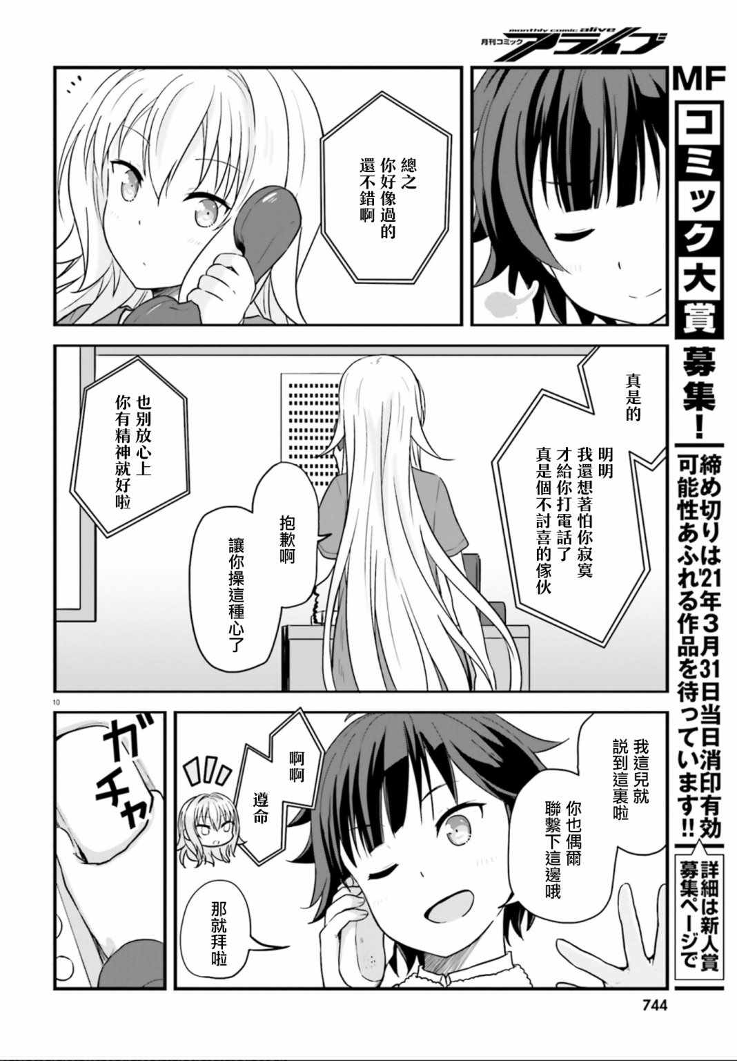 《战翼的希格德莉法》漫画 005集