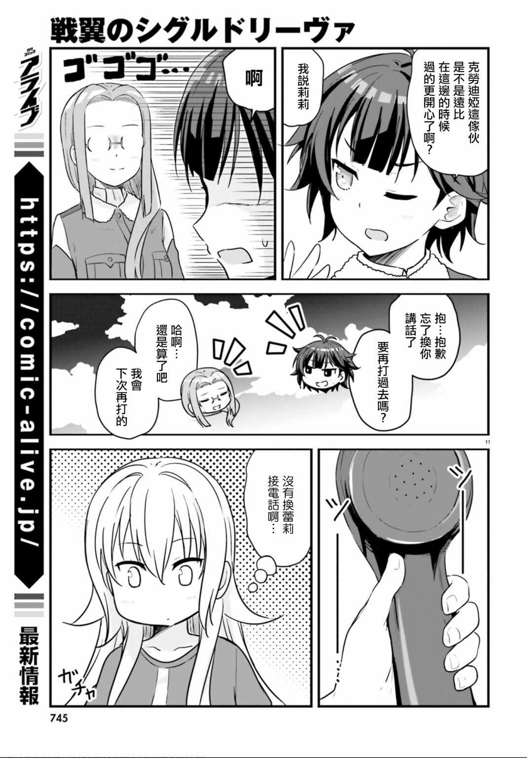 《战翼的希格德莉法》漫画 005集