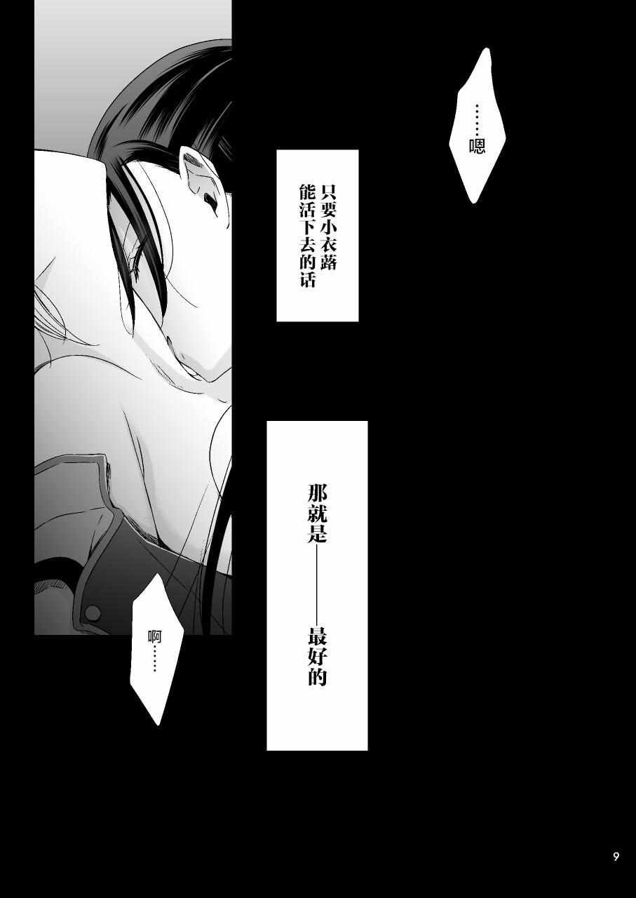 《吸血鬼的新娘》漫画 01v5集