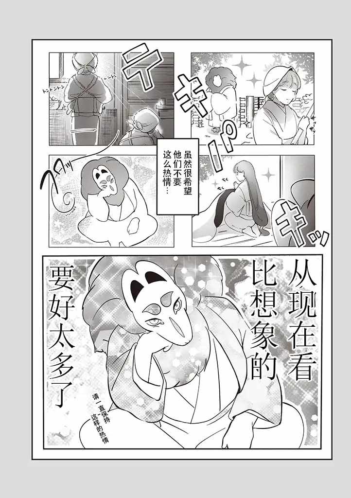 《土地神与村里最年轻的新娘》漫画 土地神与新娘 001集