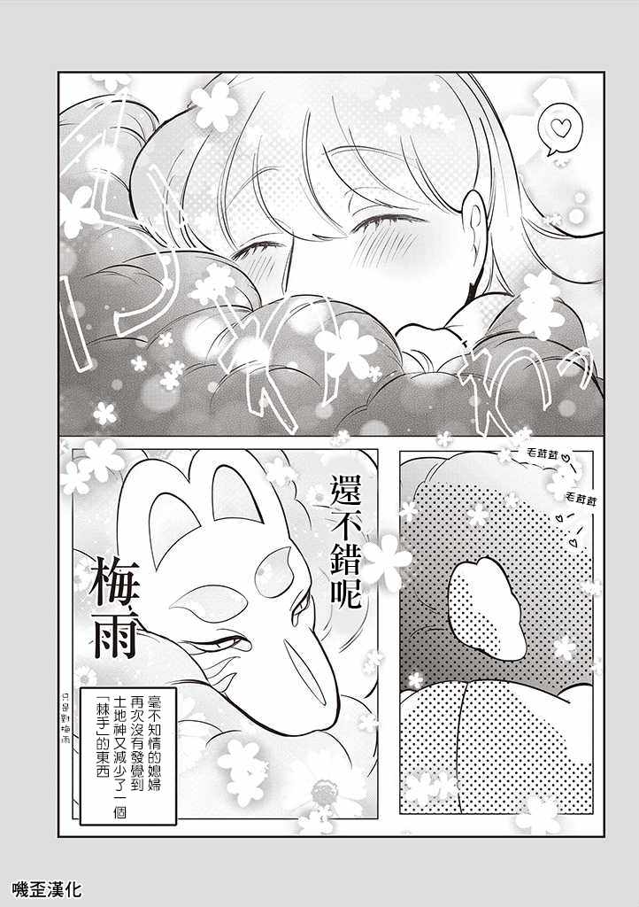 《土地神与村里最年轻的新娘》漫画 土地神与新娘 005集