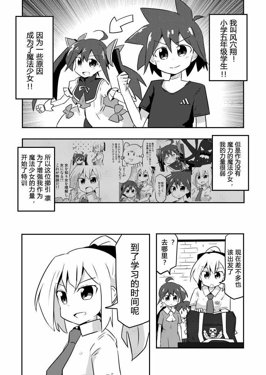 《魔法少女翔》漫画 002集