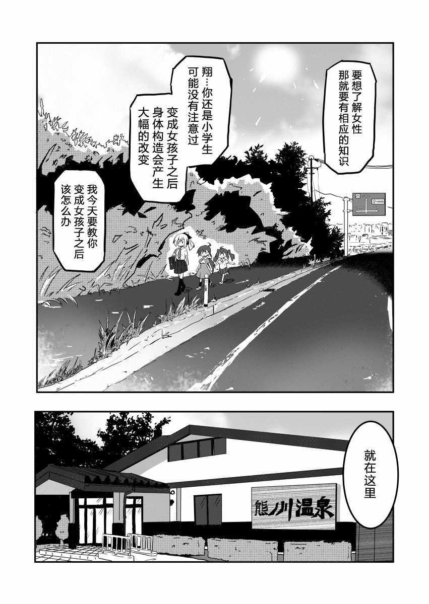 《魔法少女翔》漫画 002集