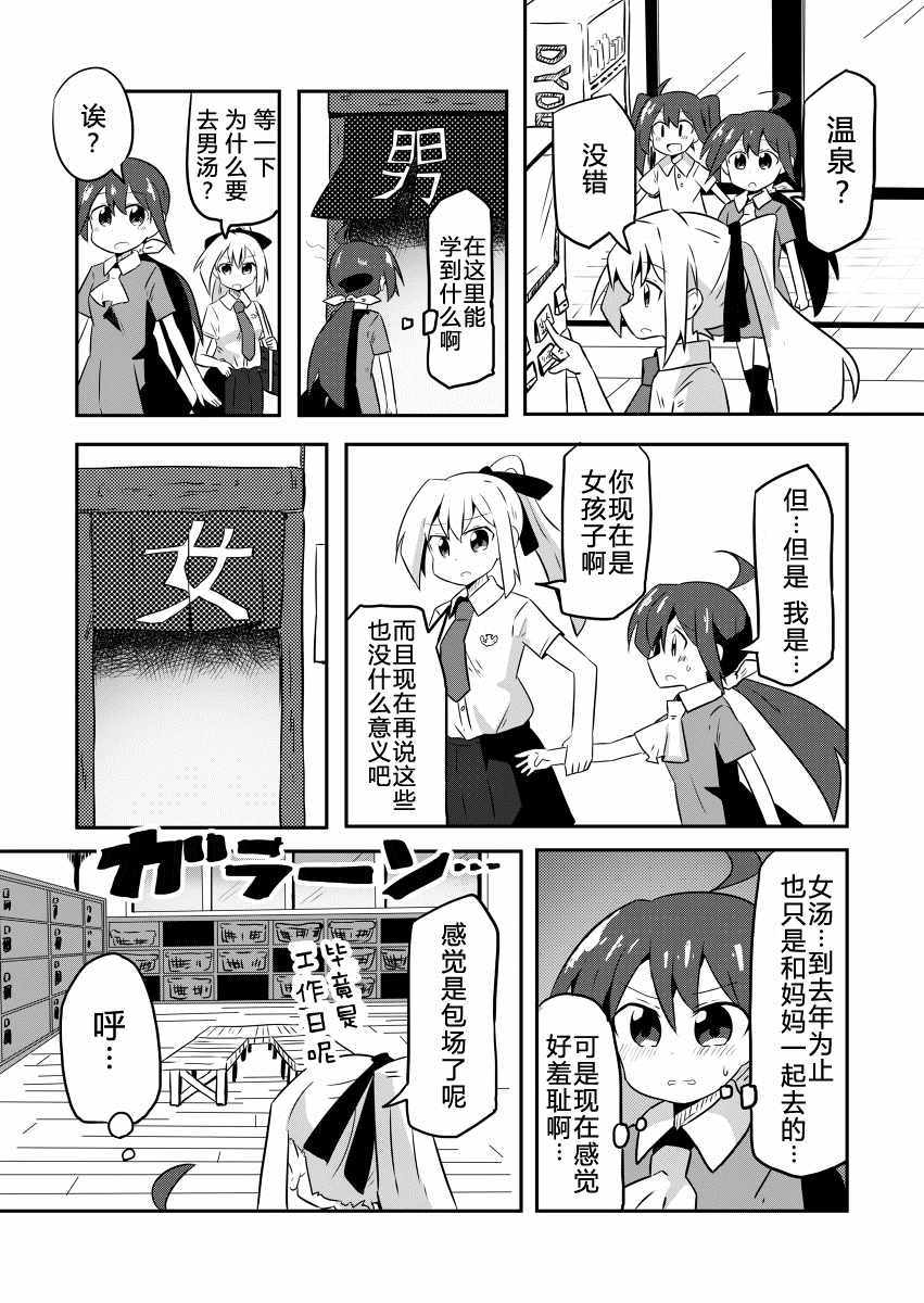 《魔法少女翔》漫画 002集