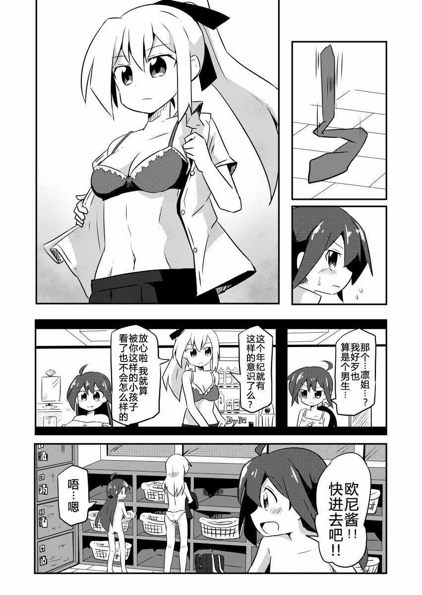 《魔法少女翔》漫画 002集